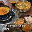 밥집모락모락 | 화곡역 맛집 부엌모락 솔직후기 혼밥하기 좋았던 이유