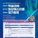 2024 KAOMPT 학술대회 및 임상페스티벌 이미지