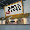 장수족발신