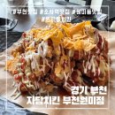 자담치킨 원미점 이미지