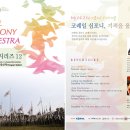 Korail Symphony Orchestra - 정전 60주년기념음악회 7월27일(토) 이미지