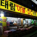 행복디시마트