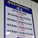 왕지추어탕
