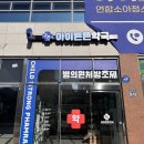 튼튼아이약국