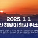 2025 아차산 해맞이 축제 티스토리