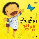 곤지곤지잼잼