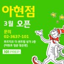 101프렙학원