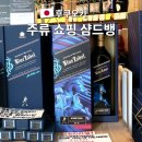 합자회사 한국주류 | 후쿠오카 쇼핑리스트 주류 샴드뱅 위치 가격비교 추천상품