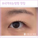 희움스튜디오 | 화곡역속눈썹펌 꼼꼼하고 깔끔해서 단골 예정 후기