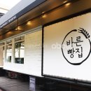 바른빵집