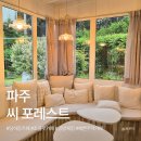 파주 당하동 카페 씨포레스트 ｜ 비 오는 날 더 좋았던 초콜릿 카페