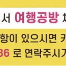 [대전출발] '여행공방' 겨울 추천 여행! 이미지