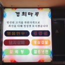 경희차마루 이미지