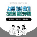 7개국어 구사자가 알려주는 외국어 학습법 | [추천] 스픽 3년차 찐 후기: 가격, 비교, 내돈내산, 비용