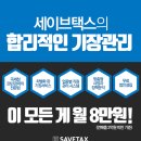 세무법인세이브택스 이미지