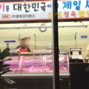 정육할인점365