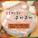 이천 숯불 돼지갈비 무한리필 14900원 이미지