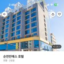 순천만에스호텔 이미지