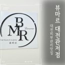 과학남로 | [대전피부관리] 관저동피부샵 뷰마르 주근깨 잡티 플라즈마로 빛나는 피부 되찾다!