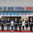 아산초등학교 이미지