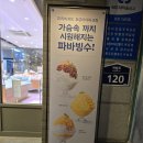 파리바게뜨 효성점 | 파리바게뜨 효성아이파크점 통단팥 듬뿍 우유 팥빙수 냠냠~