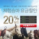 어승생승마장 이미지