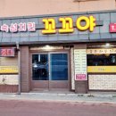 숙성치킨 꼬꼬야