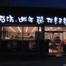 단물곤물 함안점 이미지