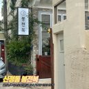 봉전복