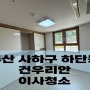 하단동117 이미지