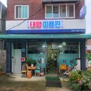 태양이용원 이미지