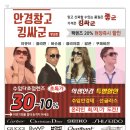 안경창고 킹싸군 이미지