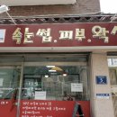 학미샵