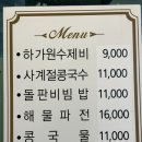 하가원 | 부산 해운대 맛집 [하가원] 콩국수 첫 입문 솔직후기