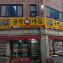 금정떡마을