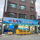 면목동-070 | 중랑구 면목동 횟집, 회맛집조개사랑 주말 저녁 방문 후기