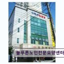 (주)상호산업 | [부산 요양원 추천] 늘푸른노인전문요양센터 괴정역 60m, 방문 편리함 돋보여