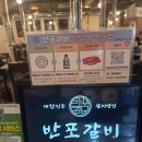 인산한의원 | 고속터미널 반포 부담없는 가격의 갈비맛집 반포갈비