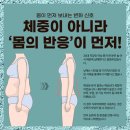 신천동 | 신천동비만후기, 몸이 먼저 보내는 변화 신호