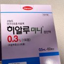 H0411 | 안구건조증 치료 후기: 눈물분비기능쉬르머검사 인공눈물 0.3% 처방