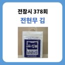 다해림 - 강남구 도산대로89길 31 | 전참시 378회 전현무 집들이 선물 뭐였지? 🔥 김선(할아버지김) 정리