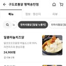 구도로통닭평택송탄점 네이버블로그