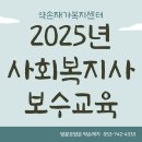 장애인 인권 감수성 향상과정 | 대구방문요양 약손재가 사회복지사 보수교육 참석 후기 :) 최신 AI 활용법부터 인권 교육까지!