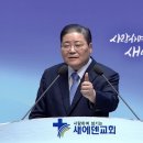 새에덴교회 소강석목사(새에덴의언약 956회) - 홀리 메타 영성 시리즈5자원하는 마음이 얼마나 있는가? 이미지