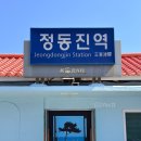 모래시계공원 | 강원도 정동진 가볼만한곳 정동진 해수욕장 모래시계공원