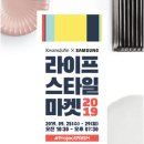 이 라이프마켓