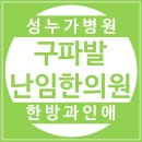 구파발이한의원 이미지