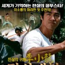 [이소룡 첫 주연 영화] 당산대형 The Big boss, 1971년작, 15세이상 관람가, 100분 이미지