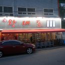 황가네왕대포 이미지