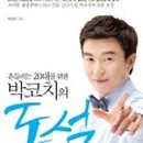 박코치